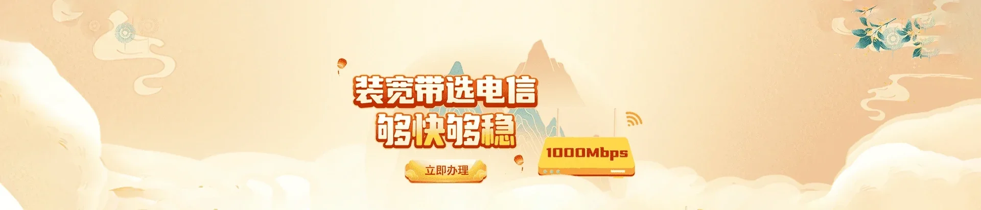  东成电信宽带 宽带套餐