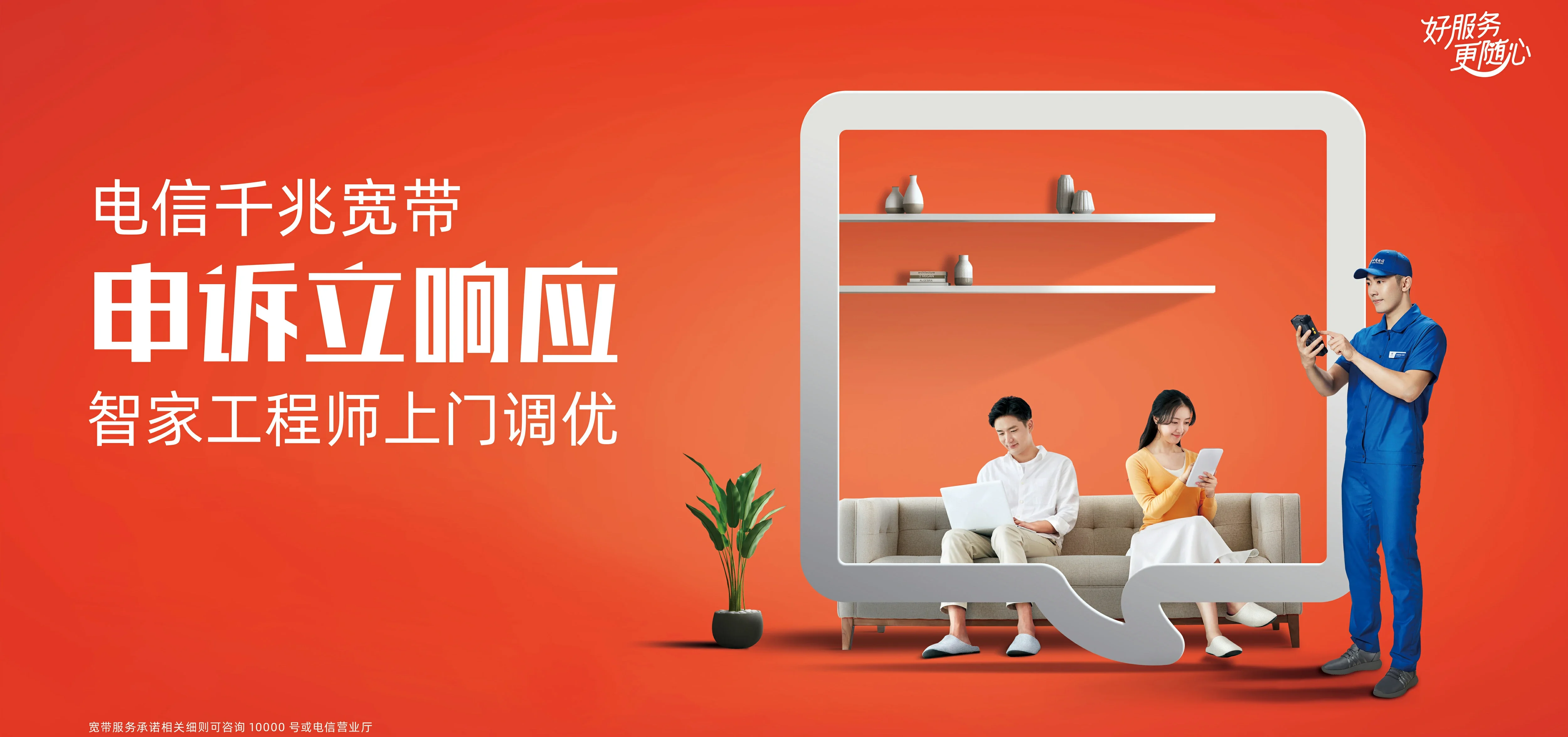 中国电信 东成电信宽带 宽带套餐